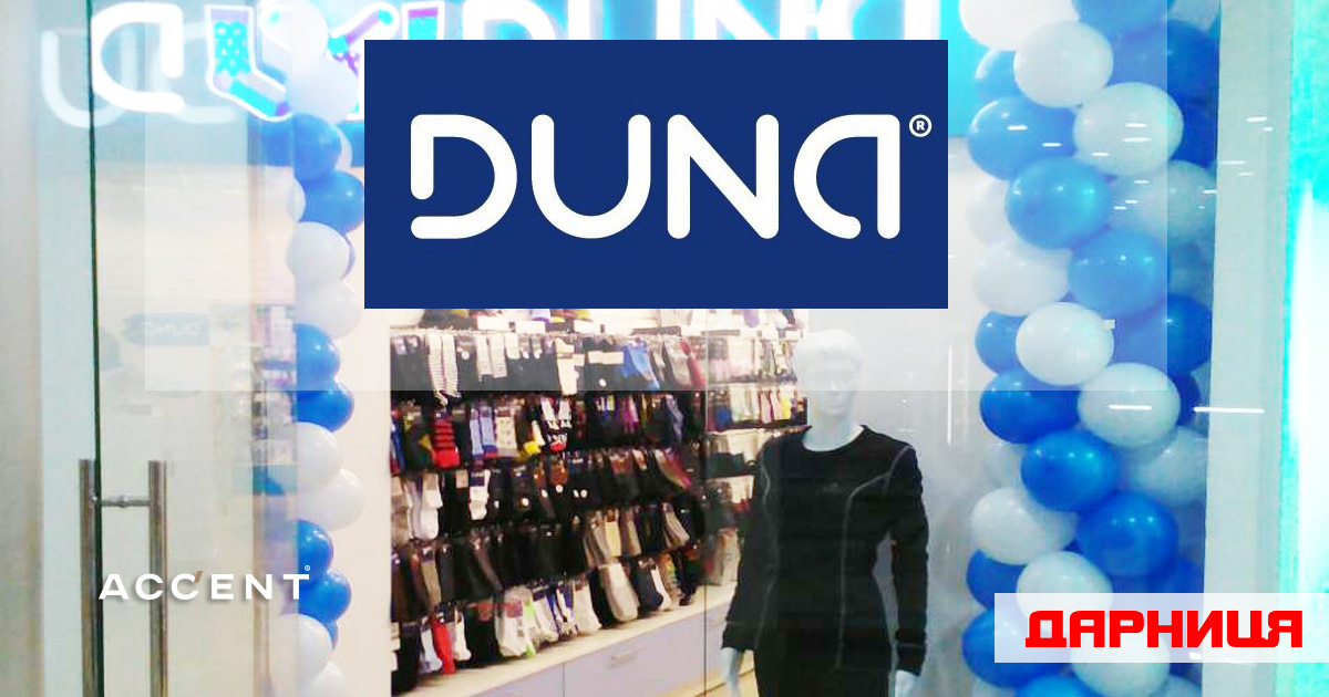 DUNA. Носки, чулки, следы, колготки. Киев. ТОЦ Дарница.